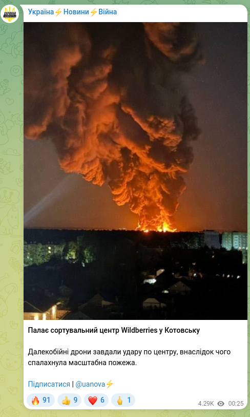 Screenshot of a Telegram post: A Wildberries sorting center is on fire in Kotovsk Long-range drones struck the…