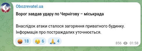 Скріншот Telegram-публікації: Ворог завдав удару по Чернігову – міськрада Внаслідок атаки сталося загоряння п…