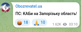 Скріншот Telegram-публікації: ПС: КАБи на Запорізьку область!
