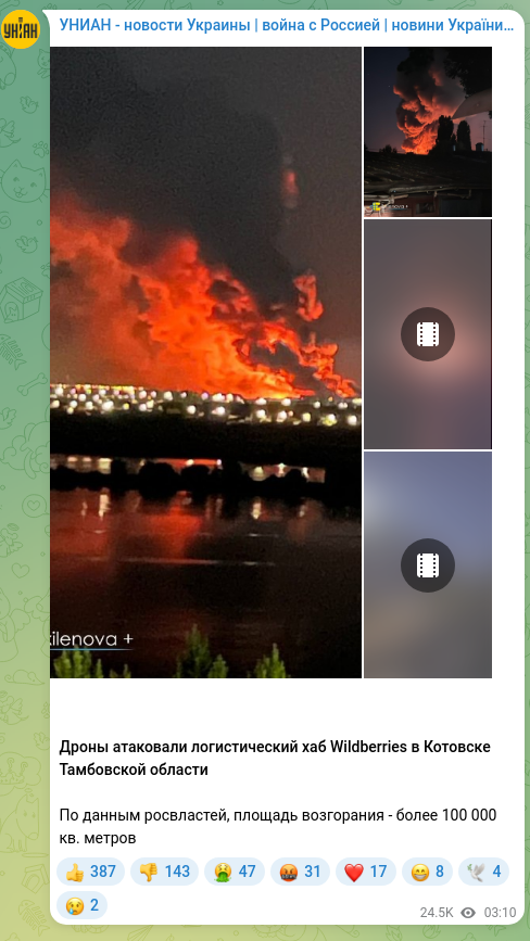 Screenshot of a Telegram post: Drones attacked the Wildberries logistics hub in Kotovsk, Tambov region Accordi…