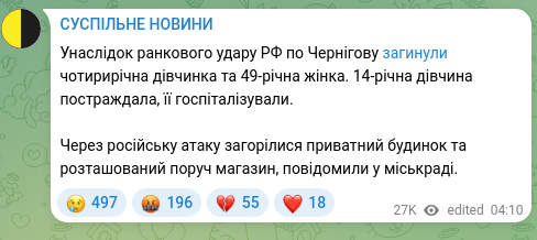 Screenshot of a Telegram post: Унаслідок ранкового удару РФ по Чернігову загинули чотирирічна дівчинка та 49-р…