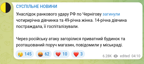 Screenshot of a Telegram post: As a result of a Russian strike on Chernihiv, a four-year-old girl and a 49-yea…