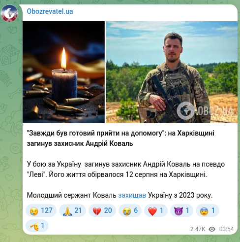 Скріншот Telegram-публікації: "Завжди був готовий прийти на допомогу": на Харківщині загинув захисник Андрій…