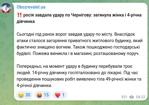Screenshot of a Telegram post: ‼️ Russia struck Chernihiv: a woman and a 4-year-old girl were killed Early thi…