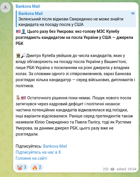 Screenshot of a Telegram post: Kuleba Dmytro Ivanovych — 🇺🇸👤 This time without Umirov: ex-Foreign Minister Kuleba is being…
