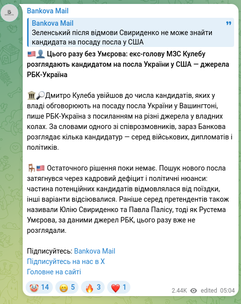 Screenshot of a Telegram post: Kuleba Dmytro Ivanovych — 🇺🇸👤 Цього разу без Умєрова: екс-голову МЗС Кулебу розглядають канд…