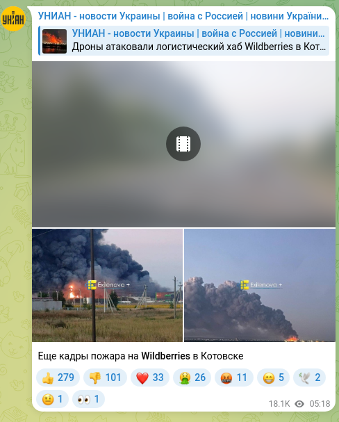 Screenshot of a Telegram post: More footage of the Wildberries fire in Kotovsk