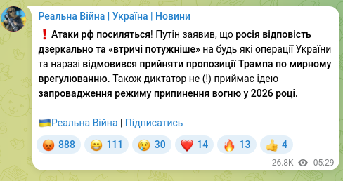 Screenshot of a Telegram post: ❗️Russian attacks will intensify! Putin said that Russia will respond in kind…