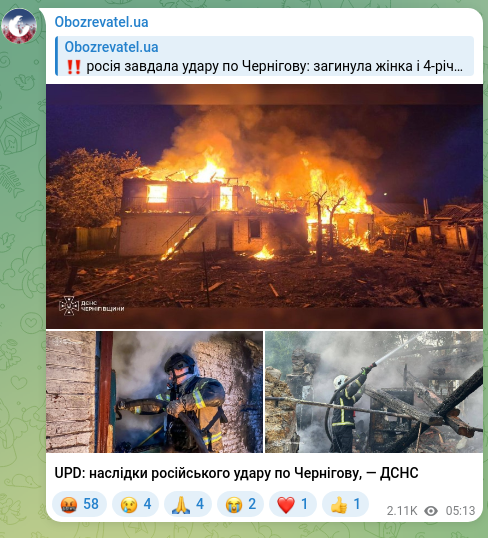Скріншот Telegram-публікації: UPD: наслідки російського удару по Чернігову, — ДСНС