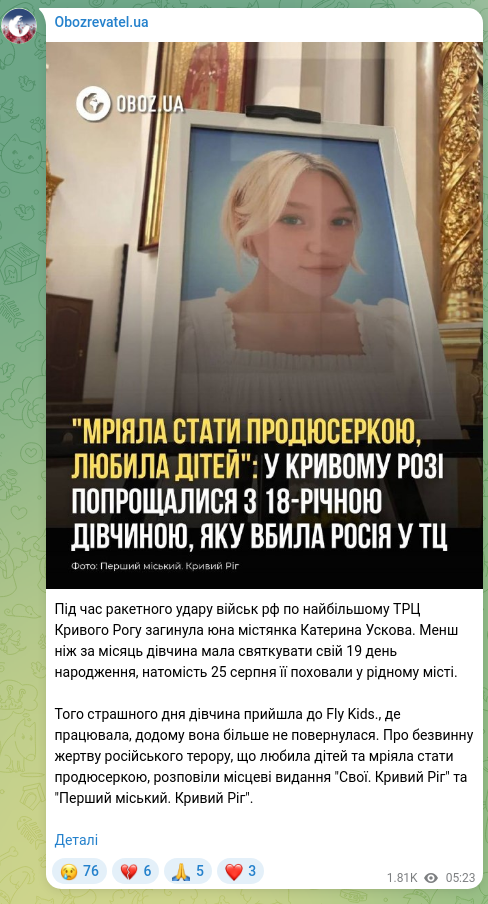Скріншот Telegram-публікації: Під час ракетного удару військ рф по найбільшому ТРЦ Кривого Рогу загинула юна…