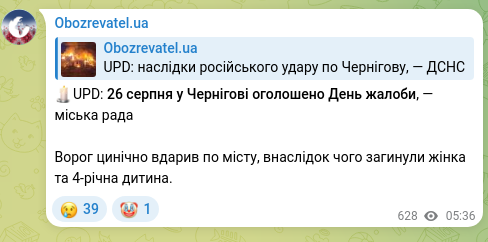 Скріншот Telegram-публікації: 🕯️UPD: 26 серпня у Чернігові оголошено День жалоби, — міська рада Ворог цинічно…