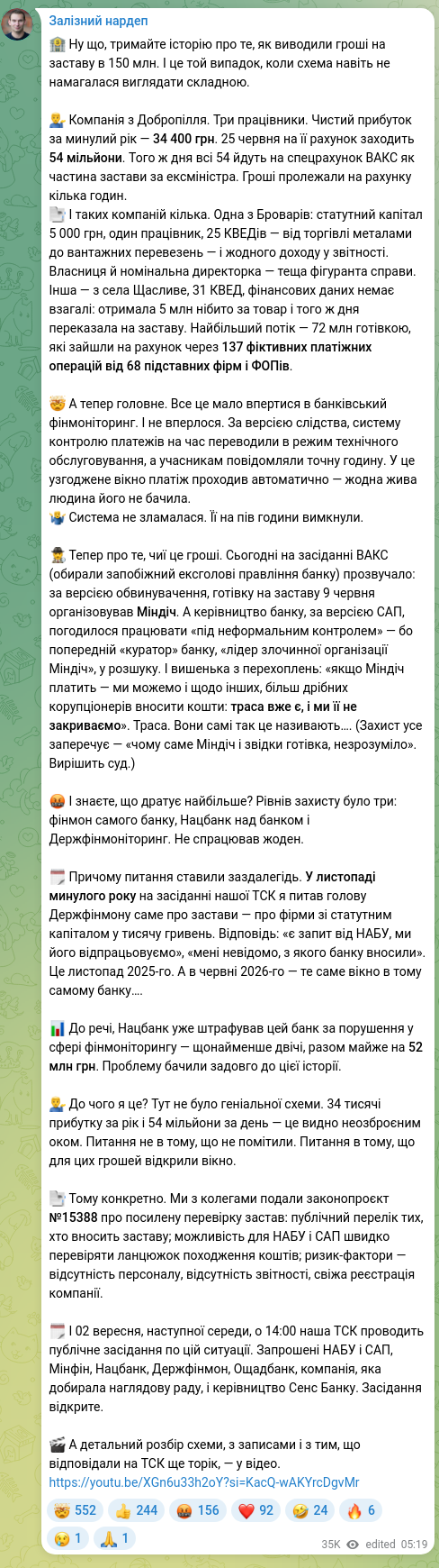 Скріншот Telegram-публікації: 🏦 Ну що, тримайте історію про те, як виводили гроші на заставу в 150 млн. І це…