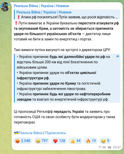 Screenshot of a Telegram post: ❗️Putin is demanding that Ukraine literally stop attacking the Russian Federat…