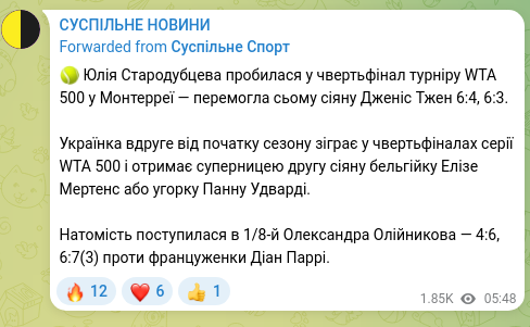 Screenshot of a Telegram post: 🎾 Yuliia Starodubtseva reached the quarterfinals of the WTA tournament 500 in…