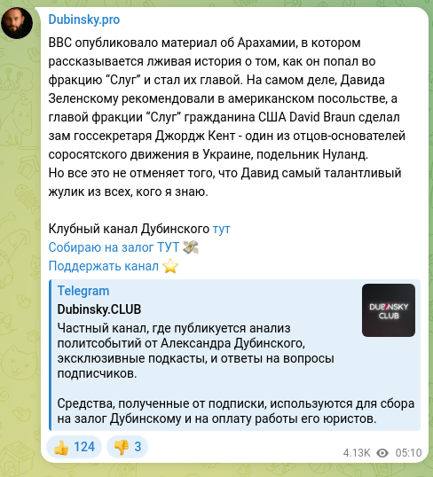 Screenshot of a Telegram post: BBC published a piece about Arakhamia that tells a false story about how he joi…