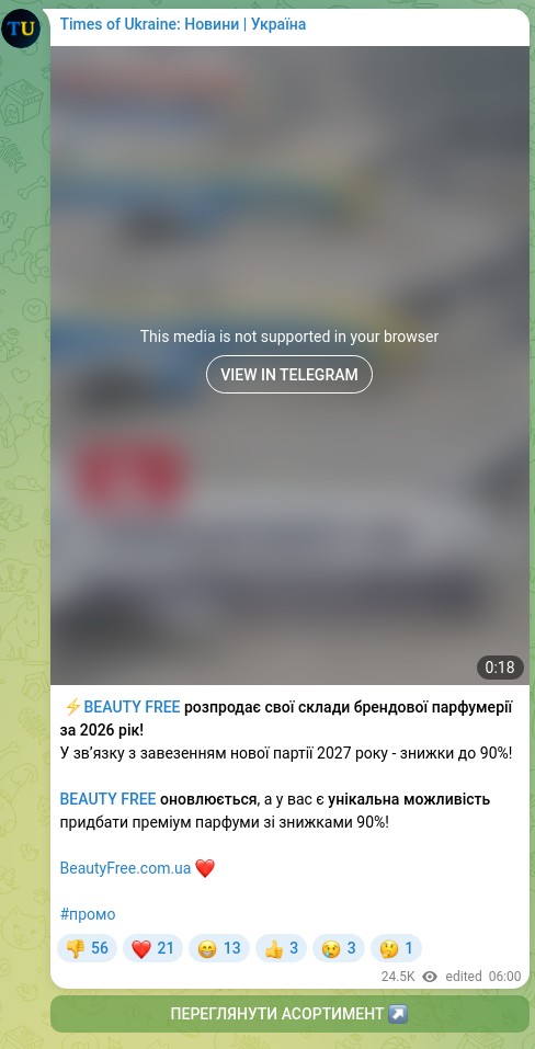 Screenshot of a Telegram post: ⚡️BEAUTY FREE is clearing out its warehouses of branded perfumes for 2026 year…