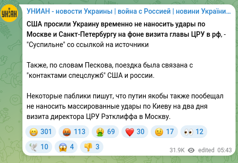 Screenshot of a Telegram post: The U.S. asked Ukraine to temporarily refrain from striking Moscow and Saint Pe…