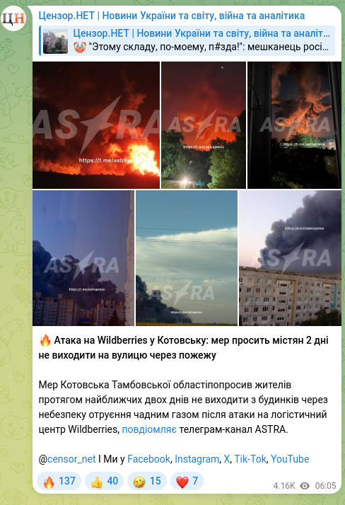 Screenshot of a Telegram post: 🔥 Attack on Wildberries in Kotovsk: mayor asks residents 2 not to go outside f…