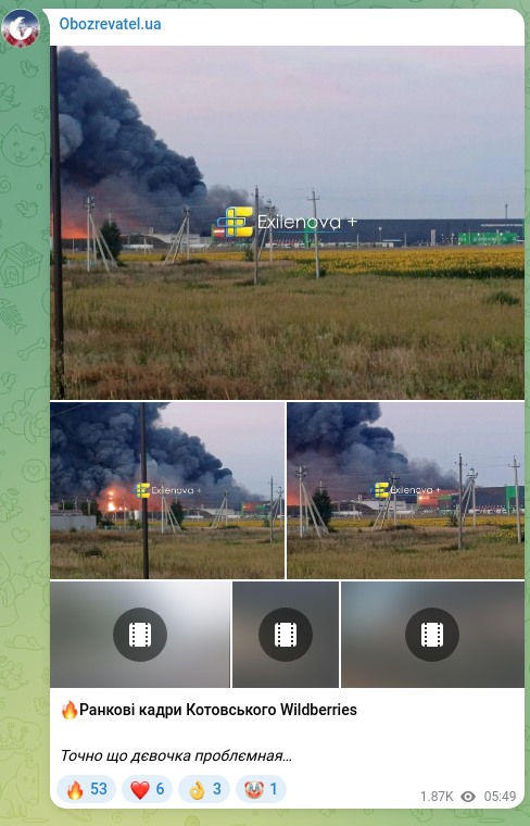 Скріншот Telegram-публікації: 🔥Ранкові кадри Котовського Wildberries Точно що дєвочка проблємная…