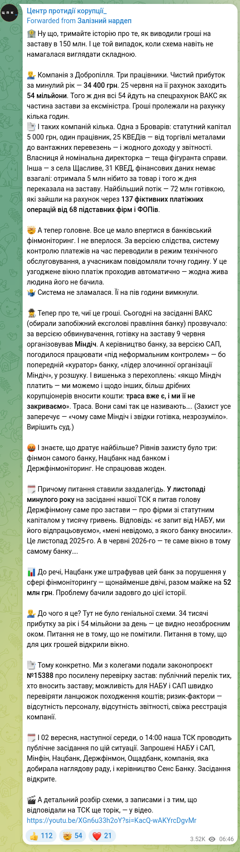 Скріншот Telegram-публікації: 🏦 Ну що, тримайте історію про те, як виводили гроші на заставу в 150 млн. І це…