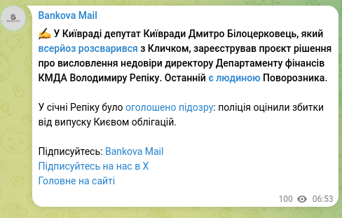 Screenshot of a Telegram post: ✍️ In the Kyiv City Council, Kyiv council deputy Dmytro Bilotserkovets, who has…
