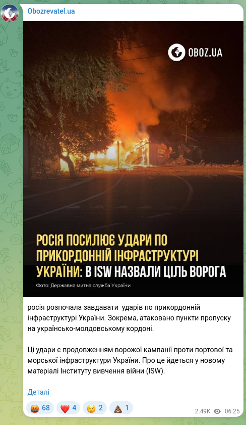 Скріншот Telegram-публікації: росія розпочала завдавати ударів по прикордонній інфраструктурі України. Зокрем…