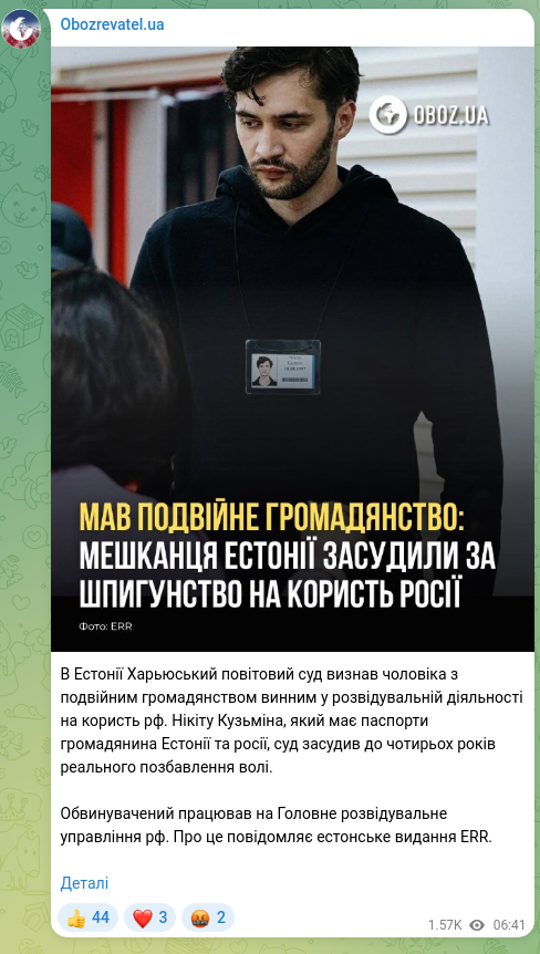 Скріншот Telegram-публікації: В Естонії Харьюський повітовий суд визнав чоловіка з подвійним громадянством ви…