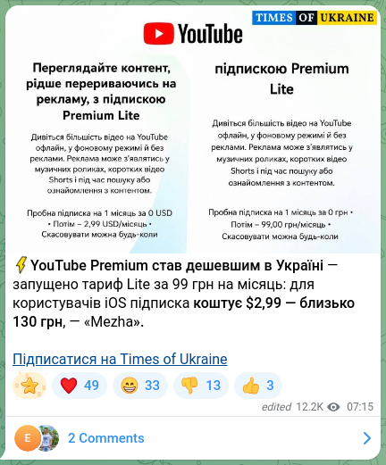 Screenshot of a Telegram post: ⚡️YouTube Premium has become cheaper in Ukraine: they launched the Lite plan f…