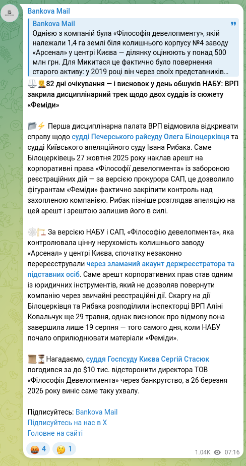 Screenshot of a Telegram post: Stasiuk Serhii Vasylovych — ⚖️👨‍⚖️82 days of waiting — and a conclusion on the day of NABU s…