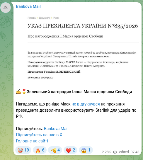 Скріншот Telegram-публікації: ✍️🎖️Зеленський нагородив Ілона Маска орденом Свободи Нагадаємо, що раніше Маск…