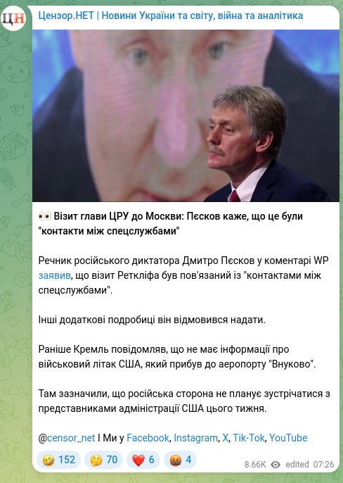 Screenshot of a Telegram post: 👀 Visit of the CIA chief to Moscow: Peskov says these were "contacts between i…