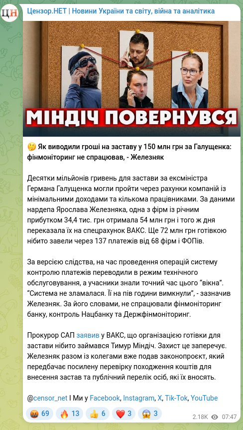 Screenshot of a Telegram post: Galushchenko Herman Valeriyovych — 🤔 How money was moved to pay bail of 150 million UAH for…