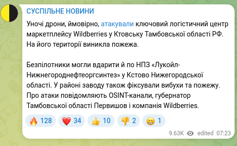 Скріншот Telegram-публікації: Уночі дрони, ймовірно, атакували ключовий логістичний центр маркетплейсу Wildbe…