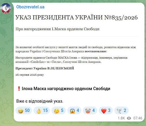 Screenshot of a Telegram post: ❗️Elon Musk has been awarded the Order of Liberty There is already a correspon…