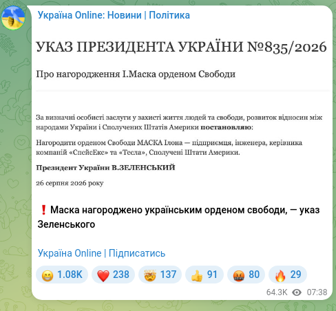Скріншот Telegram-публікації: ❗️Маска нагороджено українським орденом свободи, — указ Зеленського Україна On…