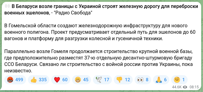 Скріншот Telegram-публікації: 👀 В Беларуси возле границы с Украиной строят железную дорогу для переброски во…