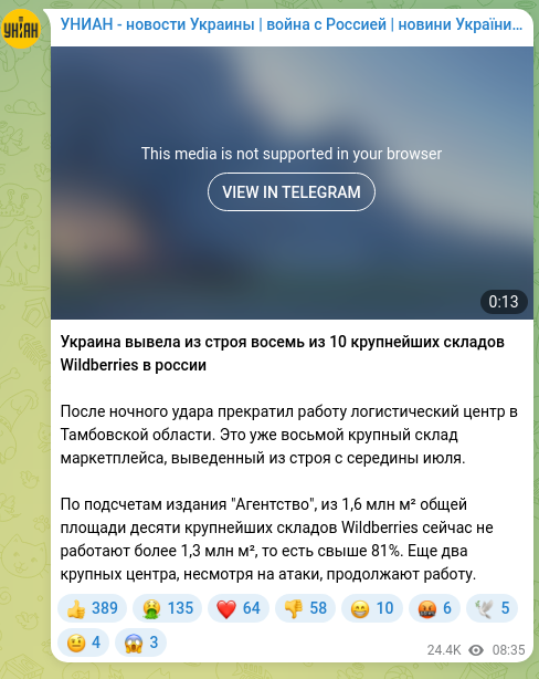 Скріншот Telegram-публікації: Украина вывела из строя восемь из 10 крупнейших складов Wildberries в россии По…