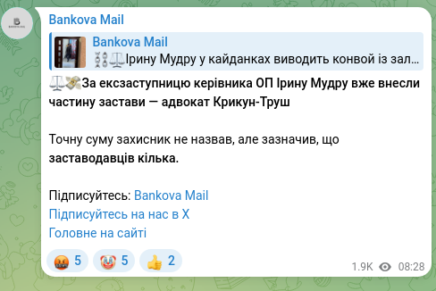 Скріншот Telegram-публікації: Мудра Ірина Романівна — ⚖️💸За ексзаступницю керівника ОП Ірину Мудру вже внесли частину заста…