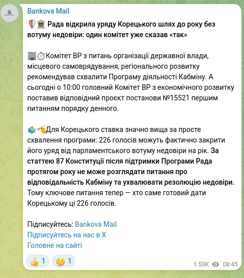 Скріншот Telegram-публікації: 🛡🏛 Рада відкрила уряду Корецького шлях до року без вотуму недовіри: один коміте…