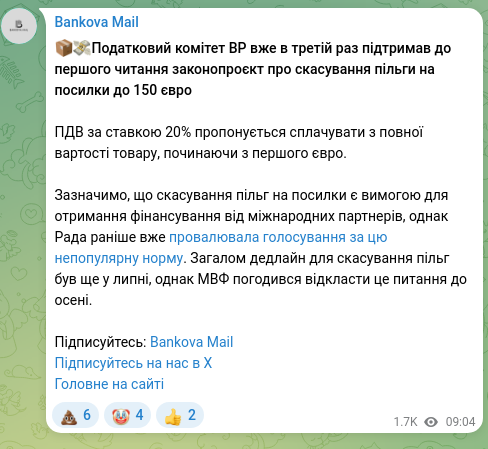 Скріншот Telegram-публікації: 📦💸Податковий комітет ВР вже в третій раз підтримав до першого читання законоп…
