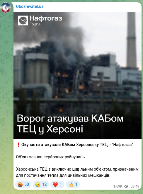 Screenshot of a Telegram post: ❗️The occupiers attacked the Kherson CHP with a KAB, - "Naftogaz" The facility…
