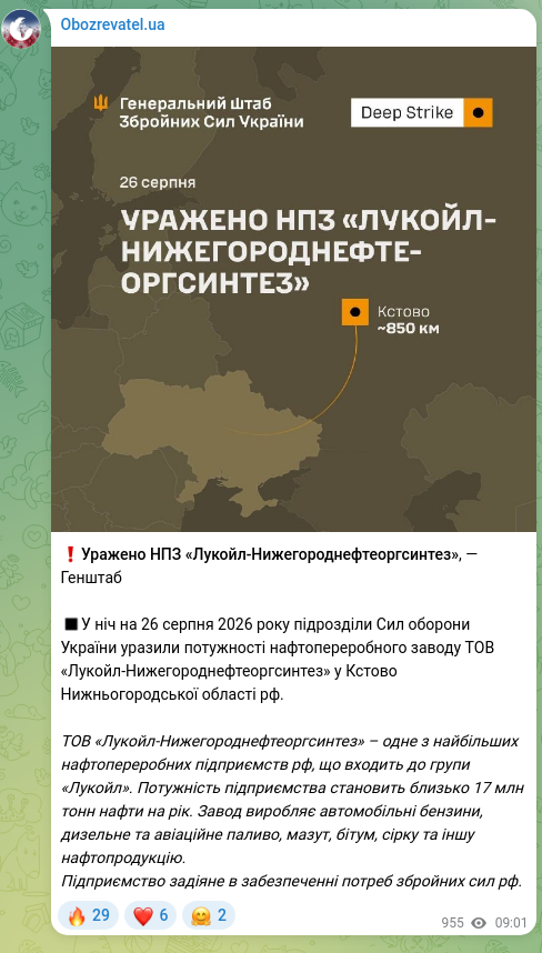 Скріншот Telegram-публікації: ❗️Уражено НПЗ «Лукойл-Нижегороднефтеоргсинтез», — Генштаб ◾️У ніч на 26 серпн…