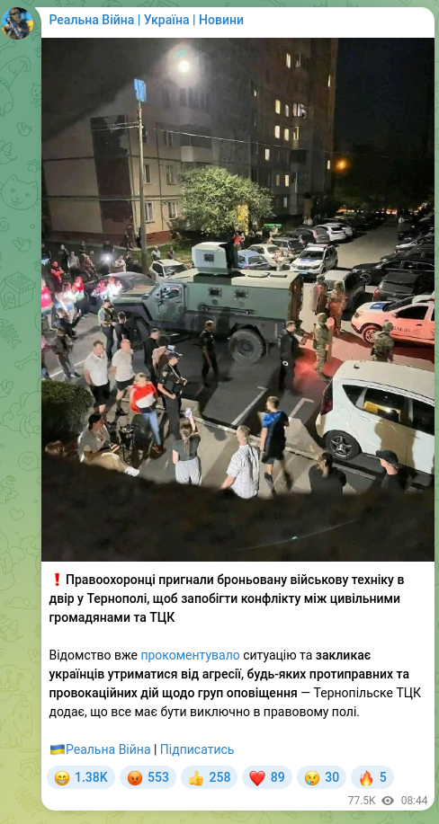 Screenshot of a Telegram post: ❗️Law enforcement brought armored military vehicles into a courtyard in Ternop…