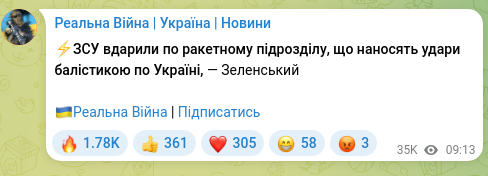 Screenshot of a Telegram post: ⚡️The Armed Forces of Ukraine struck a missile unit that launches ballistic st…