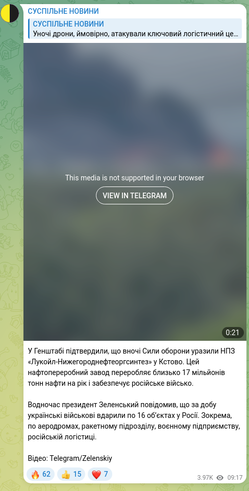 Screenshot of a Telegram post: The General Staff confirmed that at night the Defense Forces struck the Lukoil-…