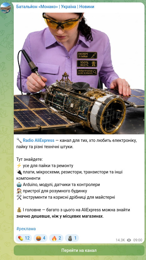 Скріншот Telegram-публікації: 🔧 Radio AliExpress — канал для тих, хто любить електроніку, пайку та різні тех…