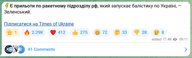Скріншот Telegram-публікації: ⚡️Є прильоти по ракетному підрозділу рф, який запускає балістику по Україні, —…