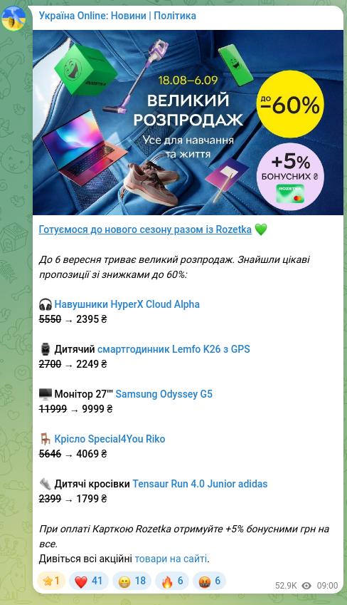 Screenshot of a Telegram post: Getting ready for the new season together with Rozetka 💚 The big sale runs unt…