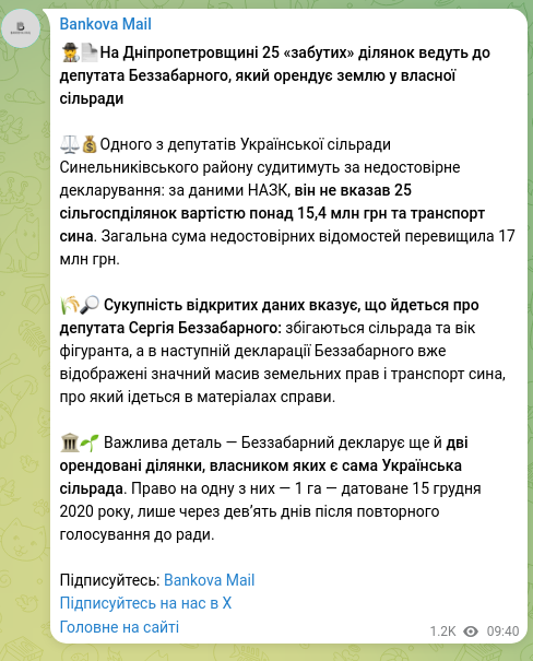 Скріншот Telegram-публікації: 🕵️‍♂️📄На Дніпропетровщині 25 «забутих» ділянок ведуть до депутата Беззабарного…