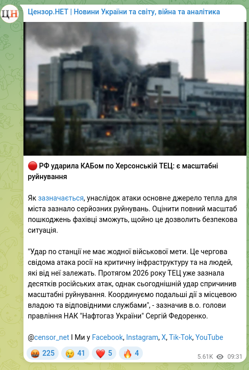 Скріншот Telegram-публікації: 🔴 РФ ударила КАБом по Херсонській ТЕЦ: є масштабні руйнування Як зазначається,…
